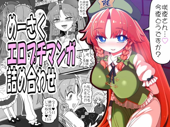RJ01366802 img main - めーさくエロプチマンガ詰め合わせ