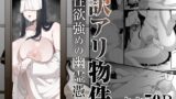 RJ01366821 img main 160x90 - 訳アリ物件性欲強めの幽霊憑き