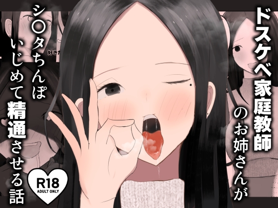 RJ01366850 img main - ドスケベ家庭教師のお姉さんがシ〇タちんぽいじめて精通させる話