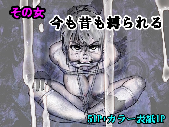RJ01366885 img main - その女今も昔も縛られる