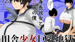 RJ01366895 img main 320x180 - 田舎少女巨乳地獄