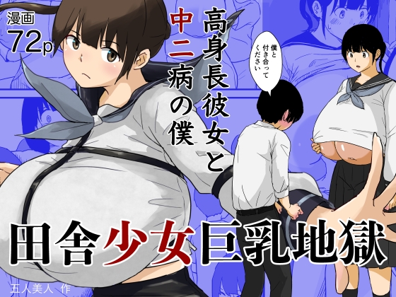 RJ01366895 img main - 田舎少女巨乳地獄