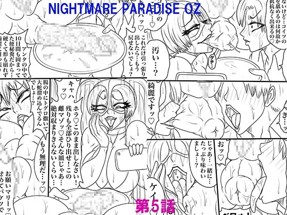 RJ01367136 img main - NAME COLISEUM ナイトメアパラダイス OZ 第五話&コミッションイラスト集