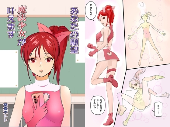 RJ01367153 img main - あなたの願望、魔法少女が叶えます