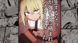 RJ01367251 img main 160x90 - 転生するなら気が強い女に絡まれるモンスターになりたい