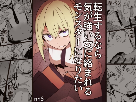 RJ01367251 img main - 転生するなら気が強い女に絡まれるモンスターになりたい