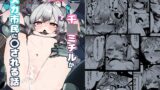 RJ01367358 img main 160x90 - 千○ミチルがメカ市民に〇される話