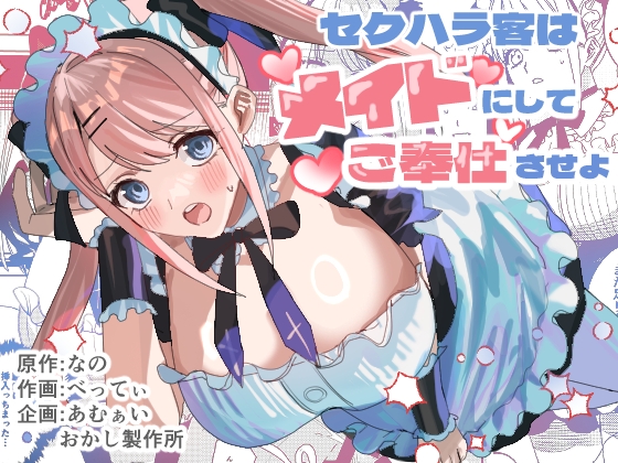 RJ01368004 img main - セクハラ客はメイドにしてご奉仕させよ