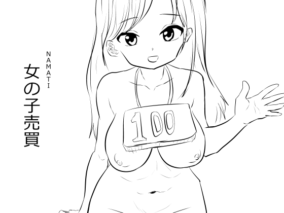RJ01368010 img main - 女の子売買