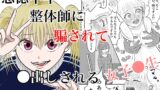 RJ01368100 img main 160x90 - 悪徳中年整体師に騙されて●出しされる女子●生