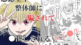 RJ01368100 img main 320x180 - 悪徳中年整体師に騙されて●出しされる女子●生