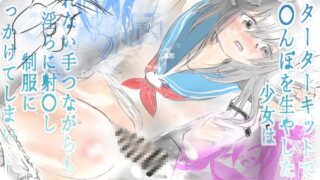 RJ01369428 img main 320x180 - ぶっかけ射○少女のお楽しみ