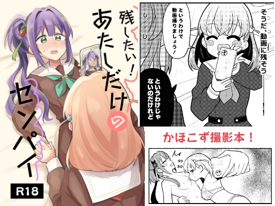 RJ01369500 img main - 残したい！あたしだけのセンパイ