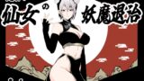 RJ01369546 img main 160x90 - 見習い仙女の妖魔退治