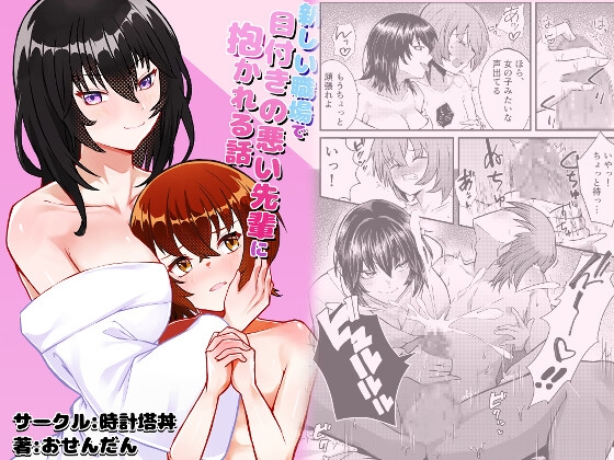 RJ01369590 img main - 新しい職場で目付きの悪い先輩に抱かれる話