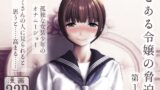 RJ01369803 img main 160x90 - とある令嬢の脅迫 第1話