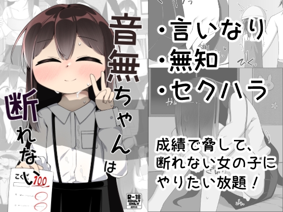 RJ01370145 img main - 音無ちゃんは断れない