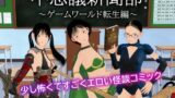 RJ01370357 img main 160x90 - 不思議新聞部～ゲームワールド転生編～