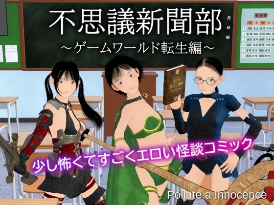 RJ01370357 img main - 不思議新聞部～ゲームワールド転生編～