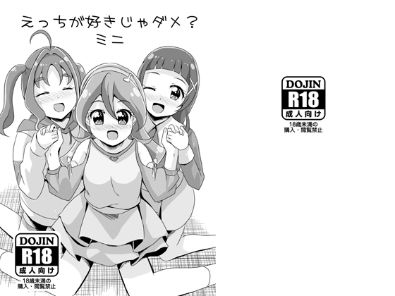 RJ01370591 img main - えっちが好きじゃダメ?ミニ