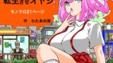 RJ01370952 img main 160x90 - 転生させオヤジ