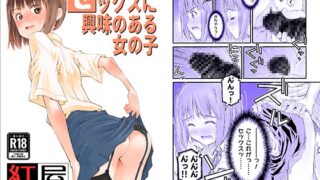 RJ01371007 img main 320x180 - セックスに興味のある女の子