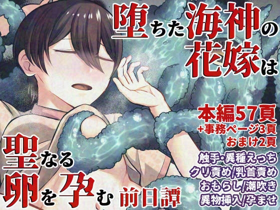 RJ01371060 img main - 堕ちた海神の花嫁は聖なる卵を孕む～前日譚～