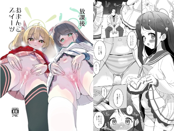 RJ01371548 img main - 放課後おまんこスイーツ