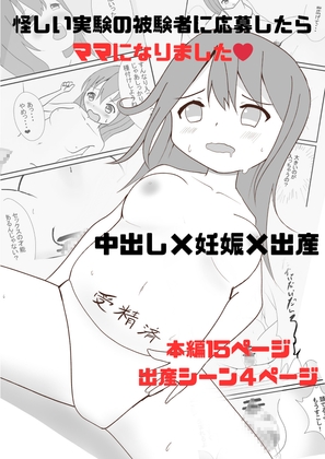 RJ01371663 img main - 怪しい実験の被験者に応募したら ママになりました