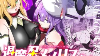 RJ01371711 img main 320x180 - 退魔忍メメリスちゃん