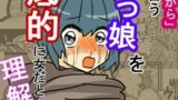 RJ01372094 img main 160x90 - 「女じゃないから」と言うボクっ娘を徹底的に女だと理解らす
