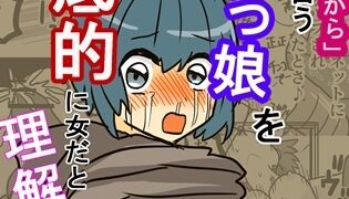 RJ01372094 img main 315x180 - 「女じゃないから」と言うボクっ娘を徹底的に女だと理解らす