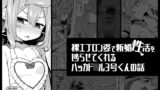 RJ01372166 img main 160x90 - 裸エプロン姿で新婚性活を捗らせてくれるハッカド○ル3号くんの話