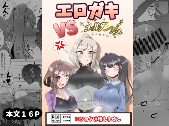 RJ01372336 img main - エロガキVSエルダンジュ