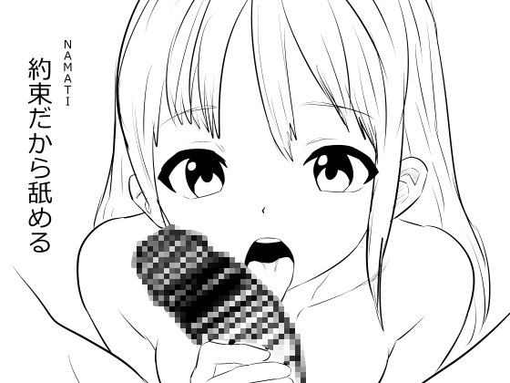 RJ01372406 img main - 約束だから舐める