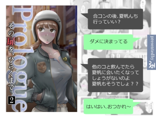 RJ01372689 img main - その扉をひらくまで プロローグ2