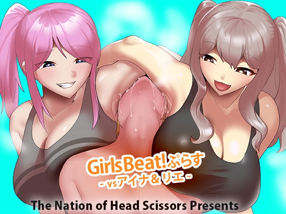 RJ01372692 img main - Girls Beat! ぷらす vsアイナ&リエ