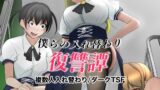 RJ01372838 img main 160x90 - 僕らの入れ替わり復讐譚