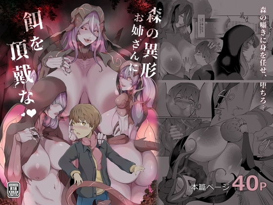 RJ01372952 img main - 森の異形お姉さんに餌を頂戴な