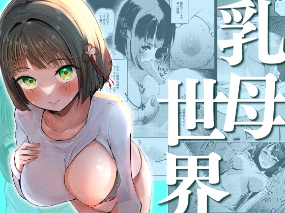 RJ01372970 img main - 乳母世界