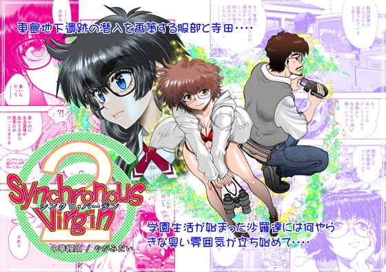 RJ01373277 img main - Synchronous Virgin (シンクロ・バージン)2 05