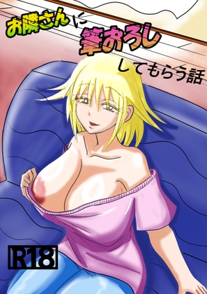 RJ01373333 img main - お隣さんに筆おろししてもらう話