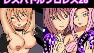 RJ01373334 img main 320x180 - レズバトルプロレズ28
