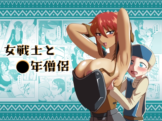 RJ01373825 img main - 女戦士と〇年僧侶