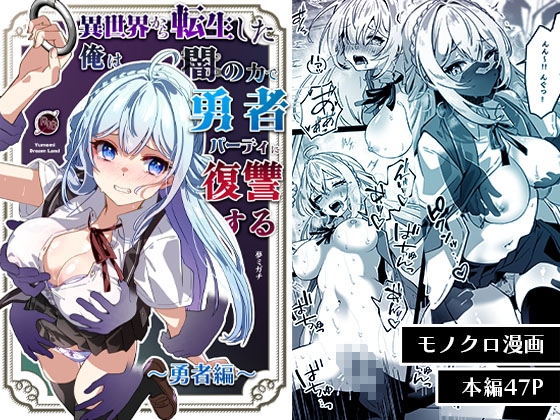 RJ01373832 img main - 異世界から転生した俺は闇の力で勇者パーティに復讐する～勇者編～