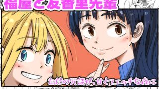 RJ01373879 img main 320x180 - 福屋と友香里先輩