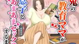 RJ01373894 img main 160x90 - 鬼の教育ママが息子とあまあまセックスするまで