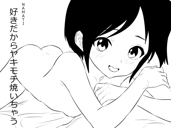 RJ01373945 img main - 好きだからヤキモチ焼いちゃう