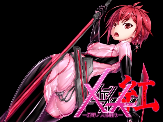 RJ01373950 img main - メイデンブレード紅-屈辱ノ人形-
