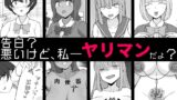RJ01374340 img main 160x90 - 【BSS】告白?悪いけど、私――ヤリマンだよ?